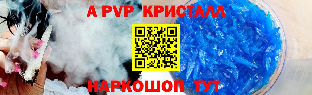 А ПВП Crystall  A-PVP крисы CK  где найти наркотики  Вход с VPN  Анжеро-Судженск  APVP Соль 