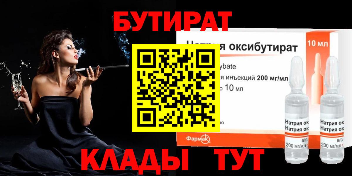 Бутират 1.4BDO Анжеро-Судженск