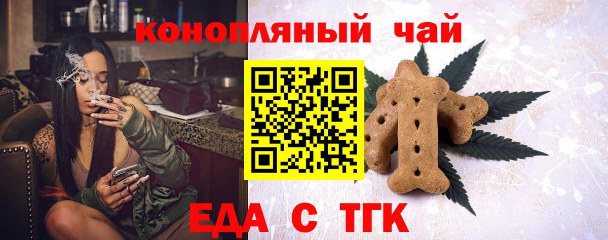 Анжеро-Судженск  Еда ТГК марихуана  Вход с VPN 