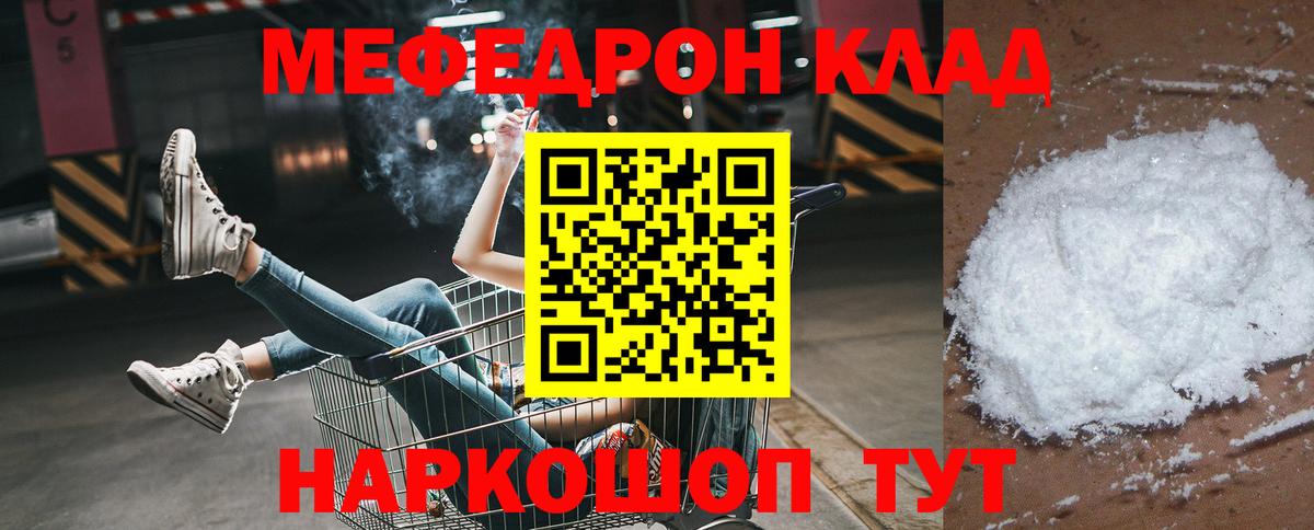 МЯУ-МЯУ кристаллы  МЯУ-МЯУ  Анжеро-Судженск  где купить   МЯУ-МЯУ кристаллы  Вход с VPN 